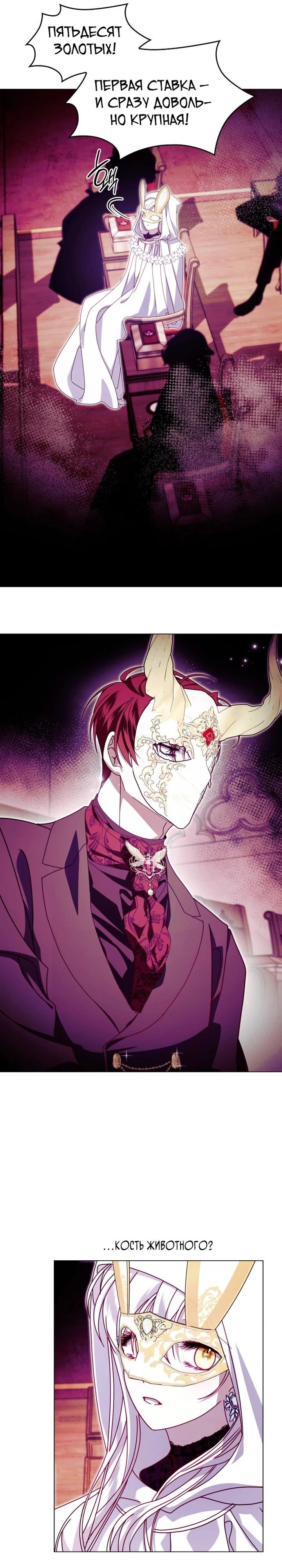 Манга Надежда на смерть - Глава 58 Страница 7