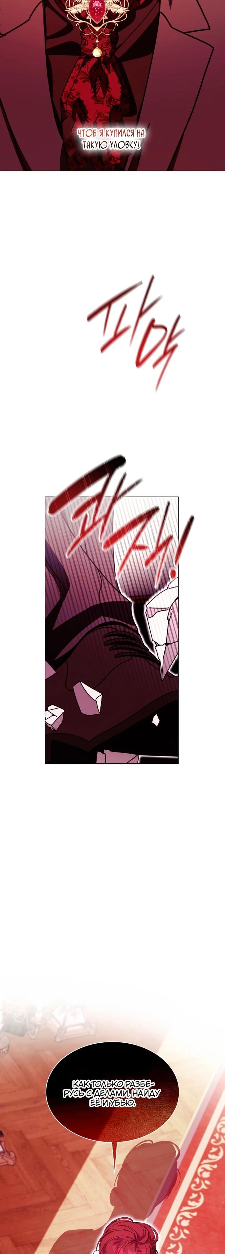 Манга Надежда на смерть - Глава 58 Страница 28