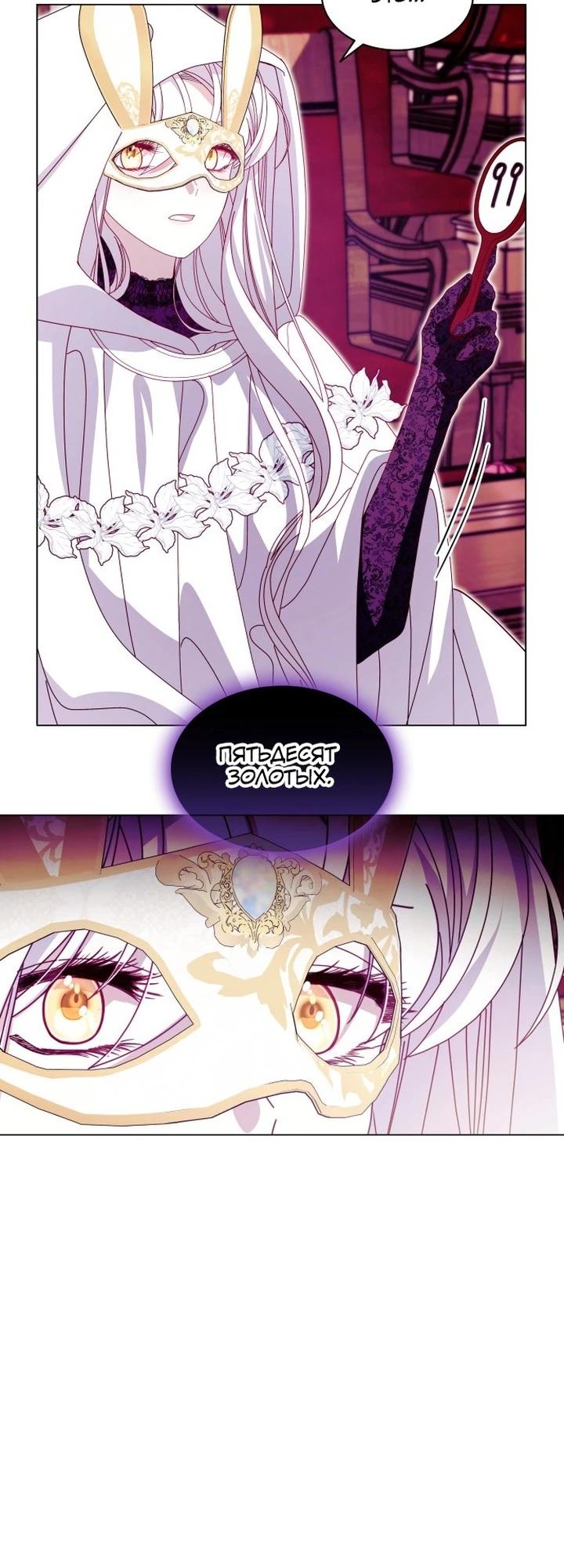 Манга Надежда на смерть - Глава 58 Страница 6