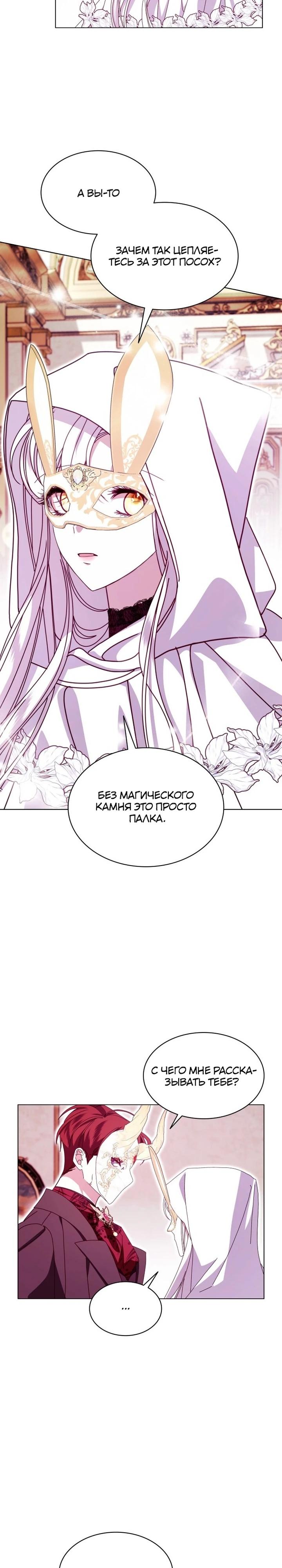 Манга Надежда на смерть - Глава 58 Страница 22