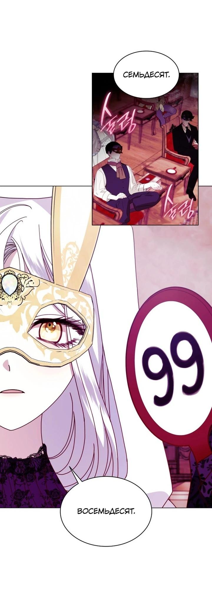 Манга Надежда на смерть - Глава 58 Страница 9