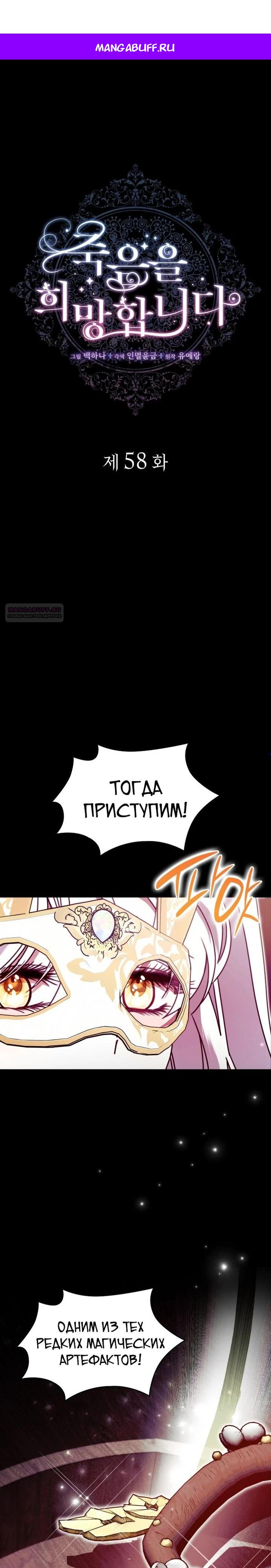 Манга Надежда на смерть - Глава 58 Страница 1