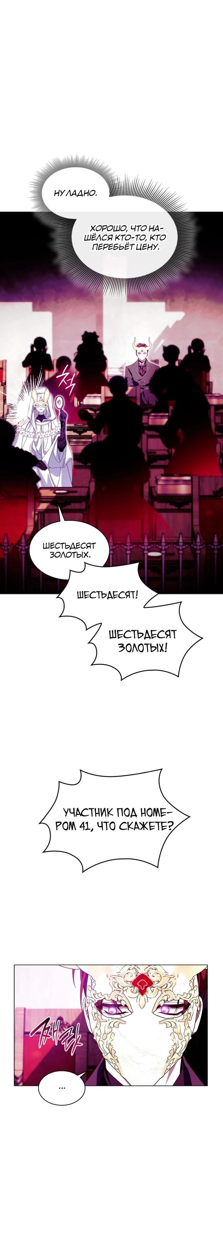 Манга Надежда на смерть - Глава 58 Страница 8