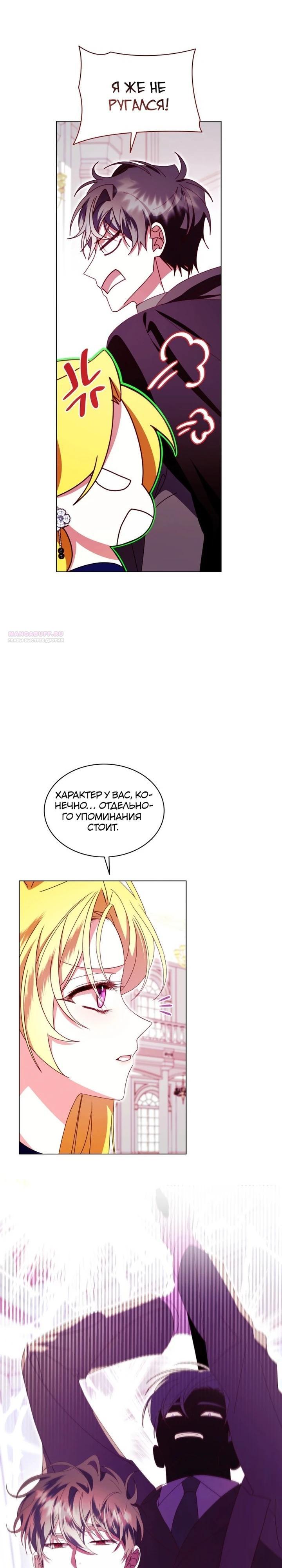 Манга Надежда на смерть - Глава 61 Страница 22