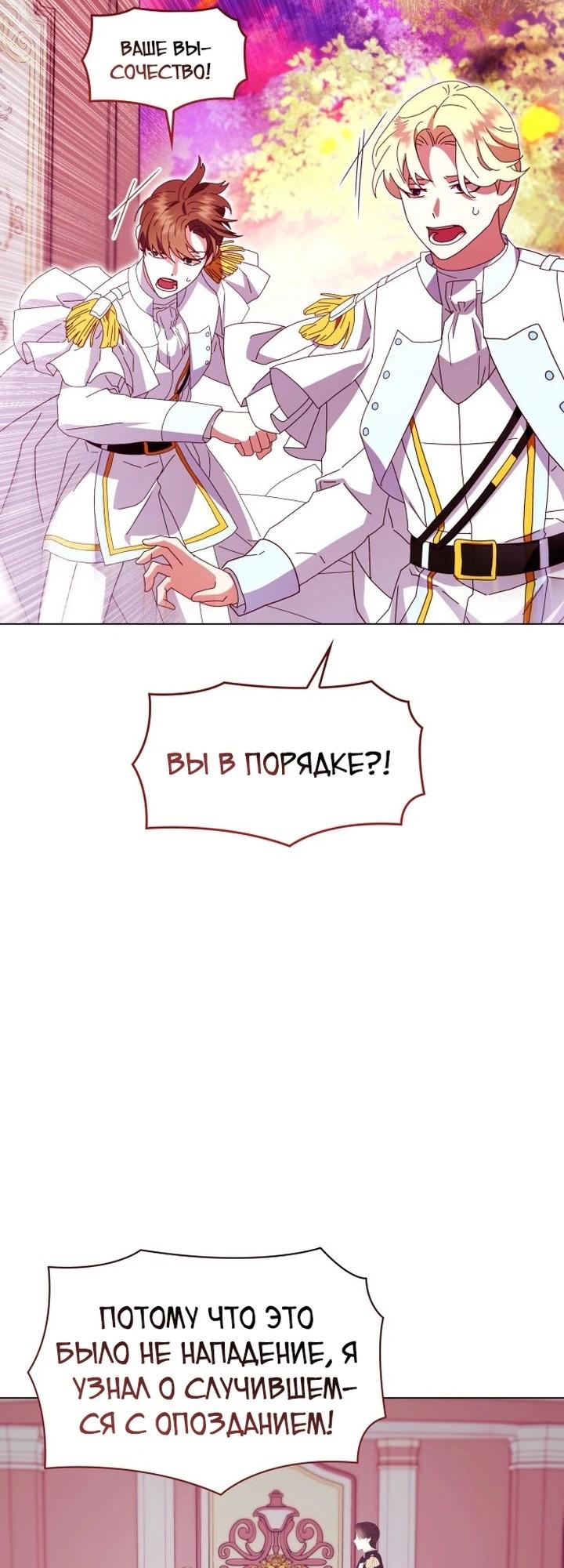 Манга Надежда на смерть - Глава 61 Страница 36