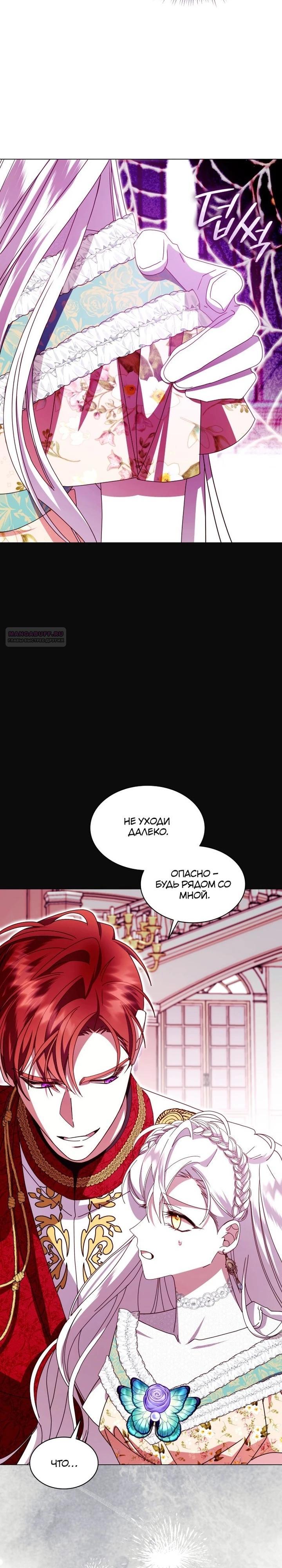 Манга Надежда на смерть - Глава 61 Страница 10