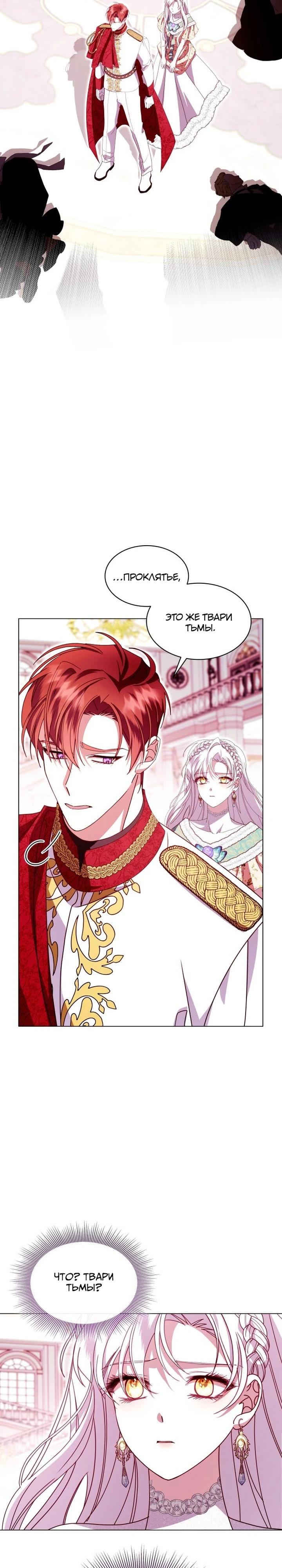 Манга Надежда на смерть - Глава 61 Страница 8