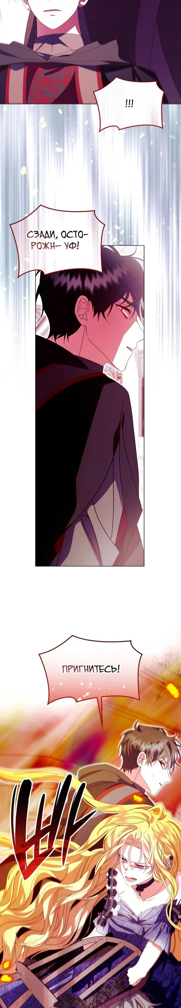 Манга Надежда на смерть - Глава 61 Страница 23