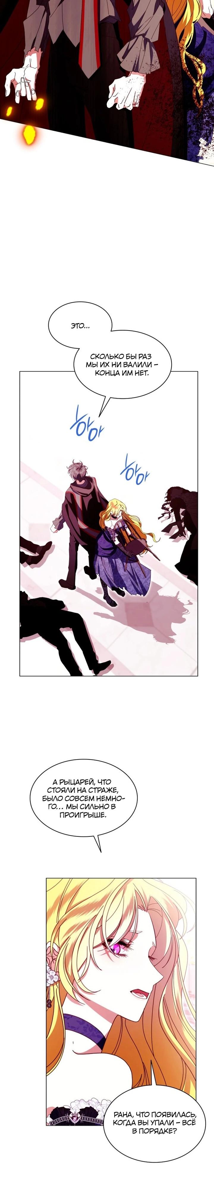 Манга Надежда на смерть - Глава 61 Страница 20