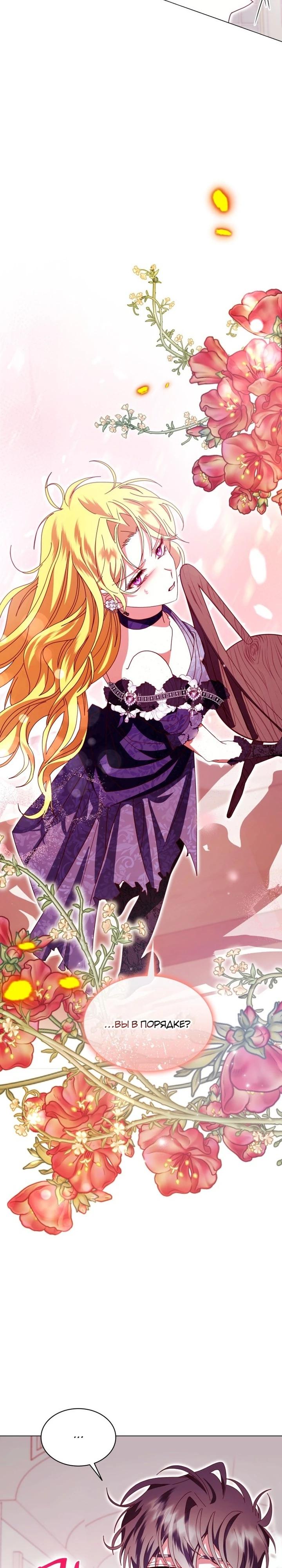 Манга Надежда на смерть - Глава 61 Страница 25