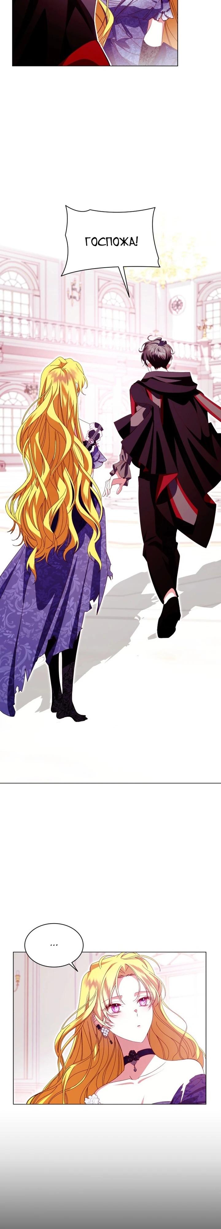 Манга Надежда на смерть - Глава 61 Страница 29