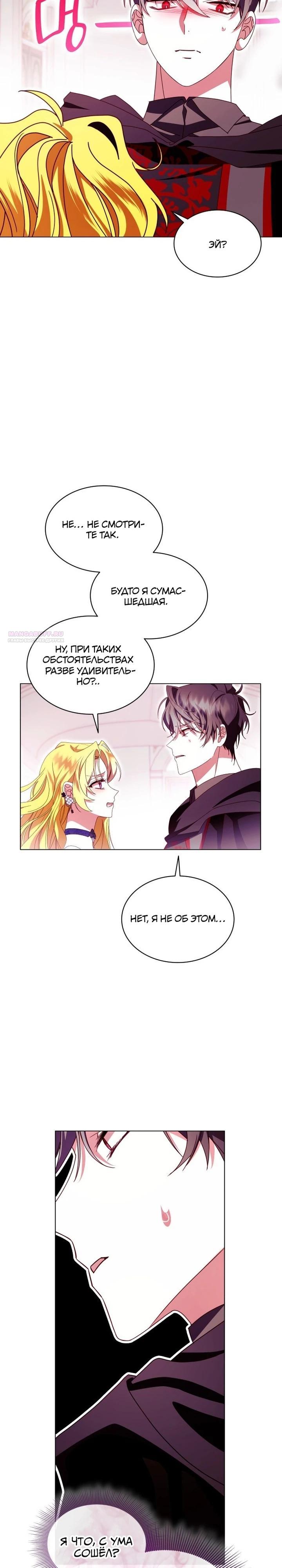 Манга Надежда на смерть - Глава 61 Страница 26