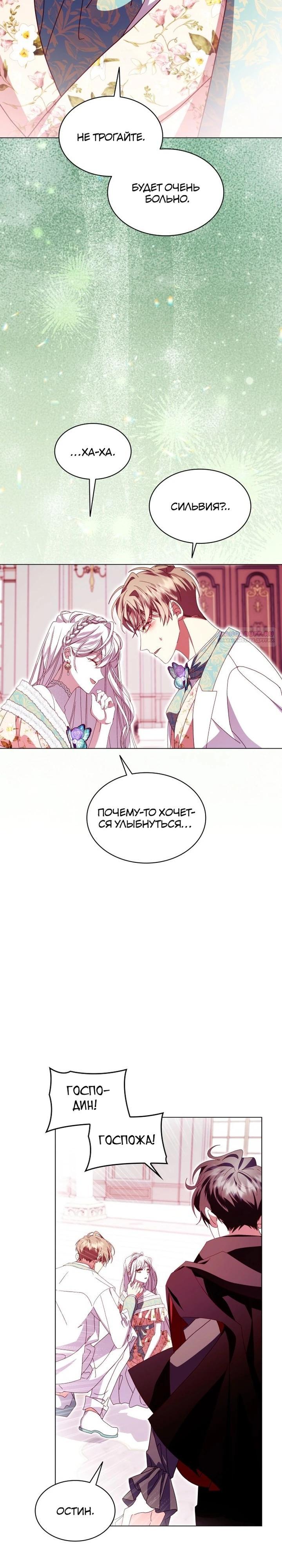 Манга Надежда на смерть - Глава 61 Страница 34