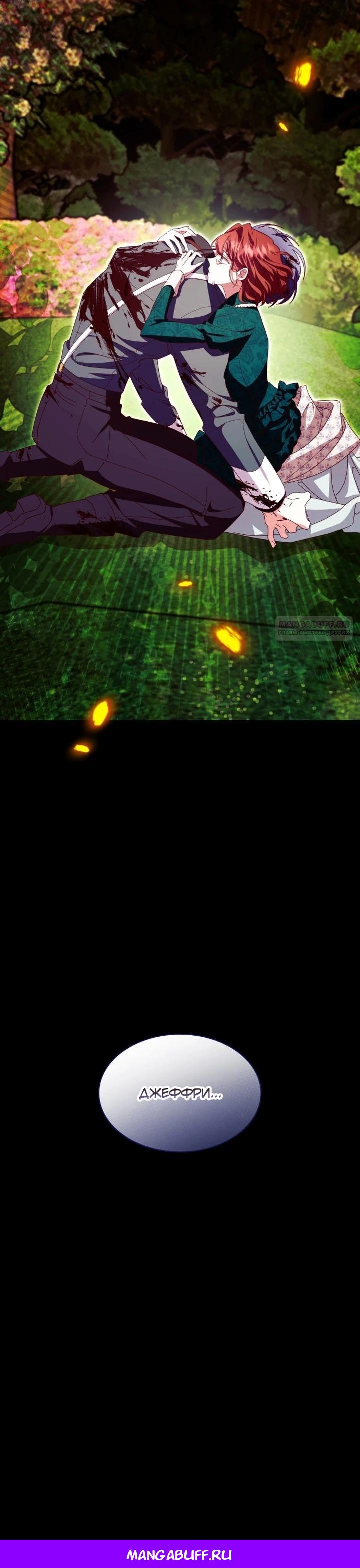 Манга Надежда на смерть - Глава 61 Страница 40