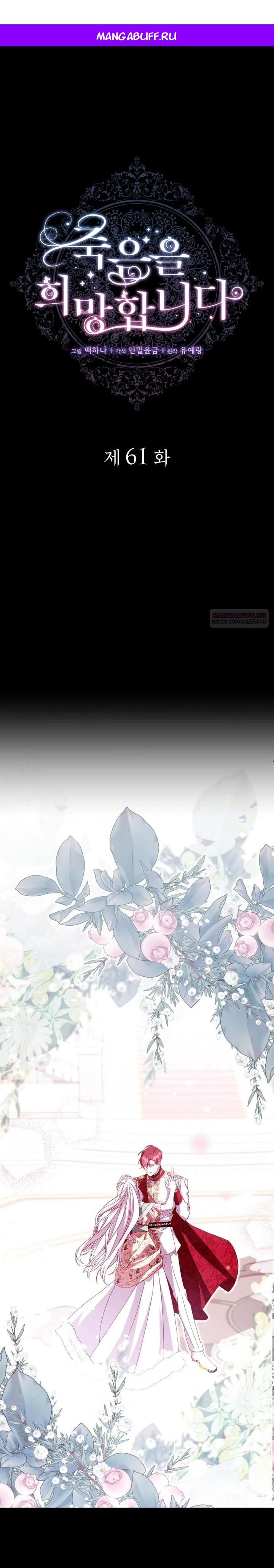 Манга Надежда на смерть - Глава 61 Страница 1