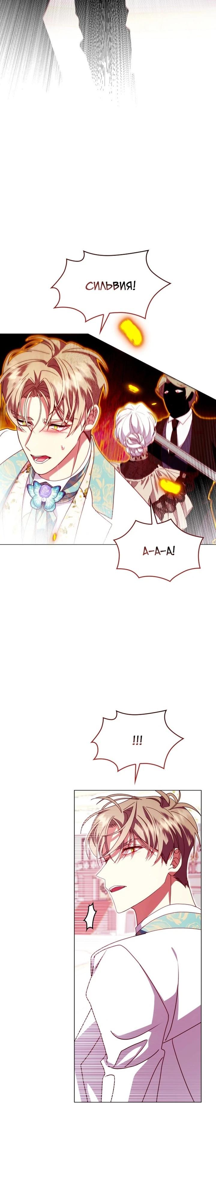 Манга Надежда на смерть - Глава 61 Страница 5