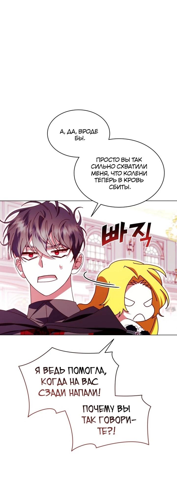 Манга Надежда на смерть - Глава 61 Страница 21