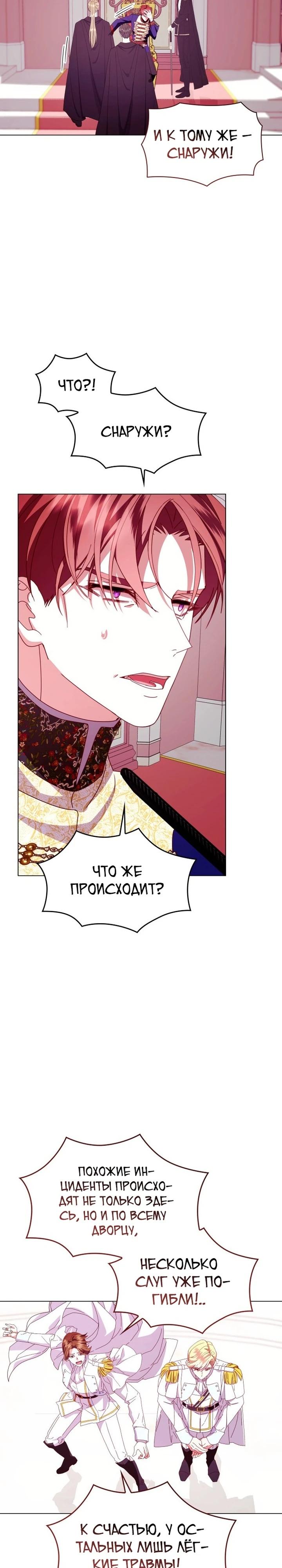 Манга Надежда на смерть - Глава 61 Страница 37