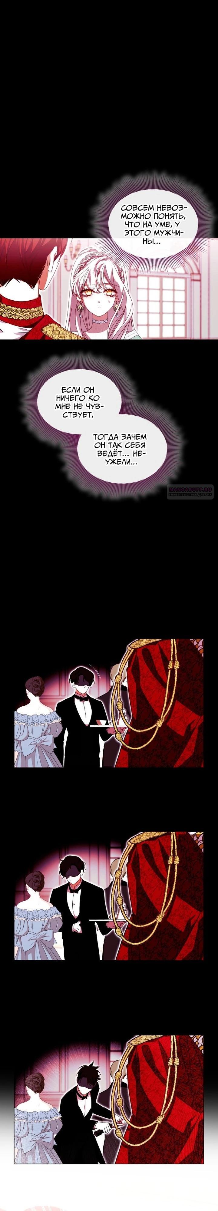 Манга Надежда на смерть - Глава 61 Страница 2