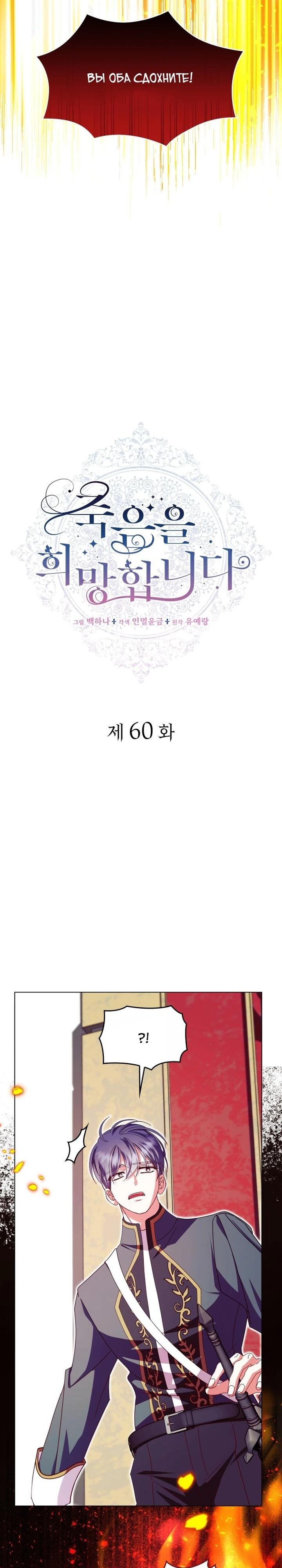 Манга Надежда на смерть - Глава 60 Страница 32