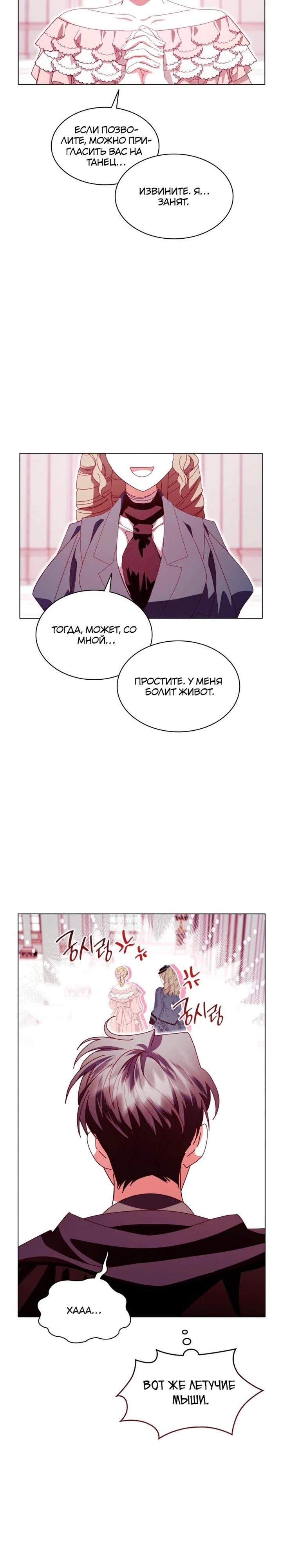 Манга Надежда на смерть - Глава 60 Страница 19