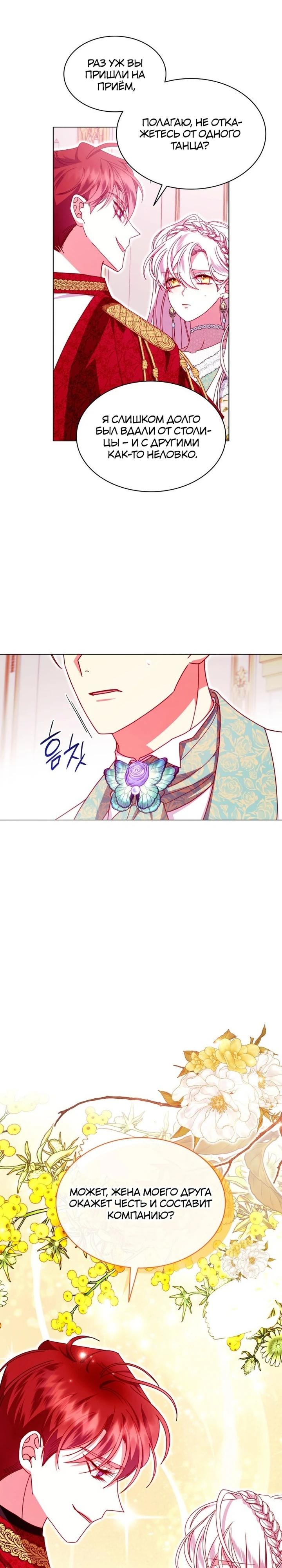 Манга Надежда на смерть - Глава 60 Страница 7