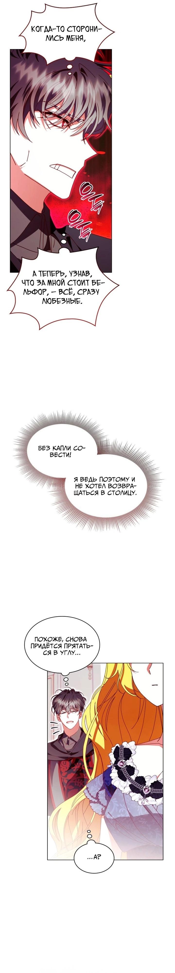 Манга Надежда на смерть - Глава 60 Страница 20