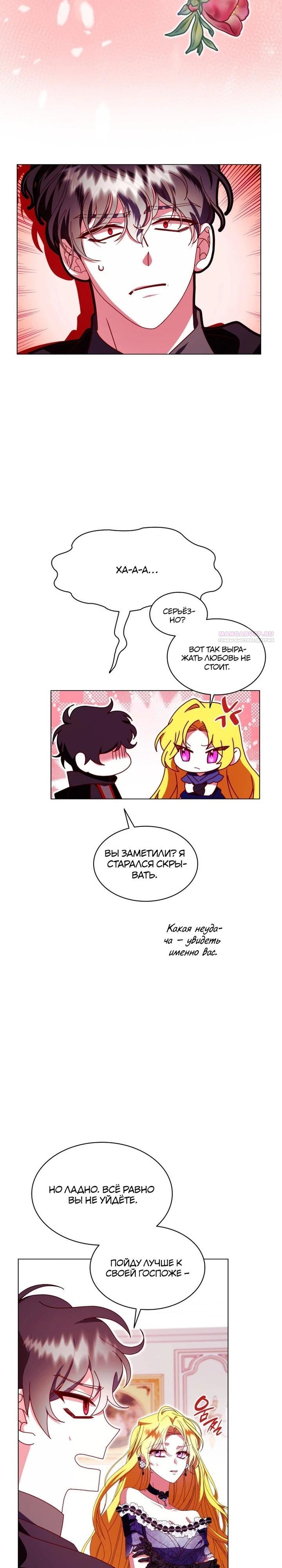 Манга Надежда на смерть - Глава 60 Страница 22