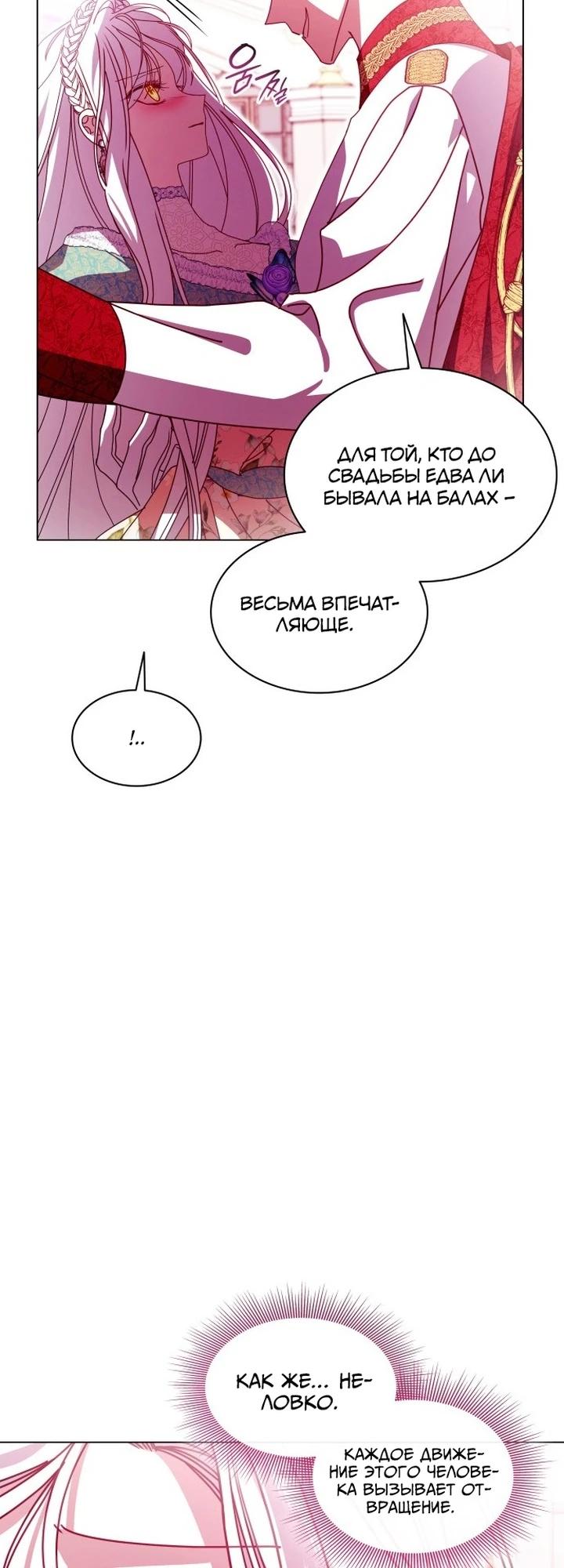 Манга Надежда на смерть - Глава 60 Страница 15