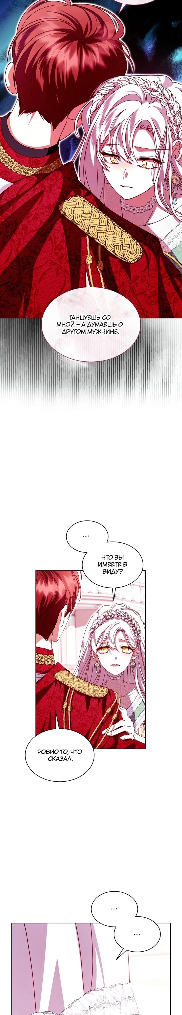 Манга Надежда на смерть - Глава 60 Страница 17