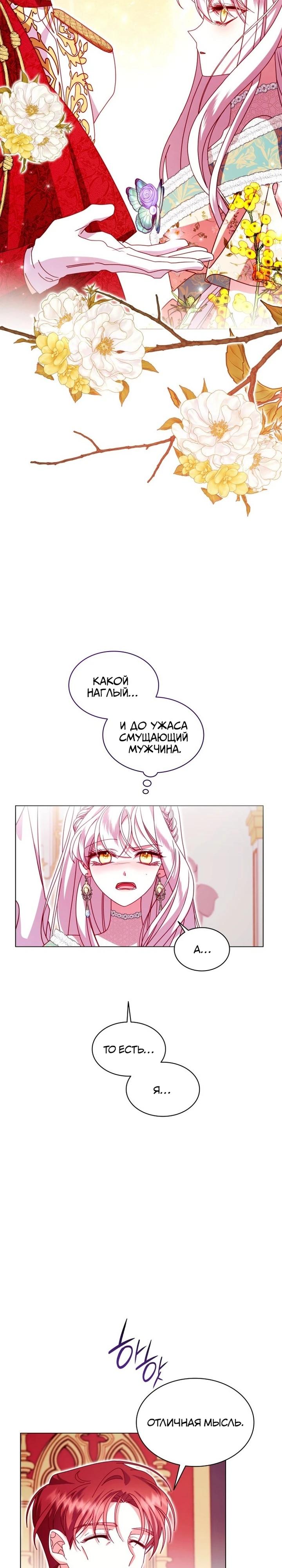 Манга Надежда на смерть - Глава 60 Страница 8