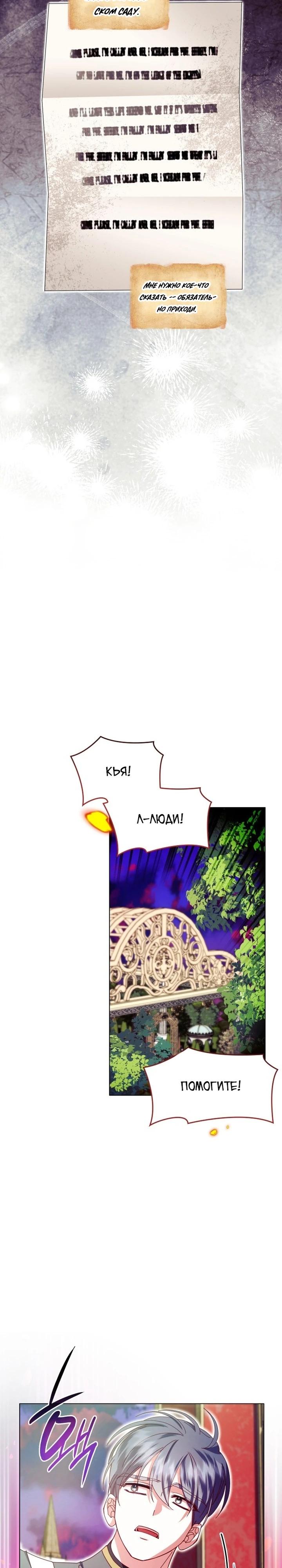 Манга Надежда на смерть - Глава 60 Страница 35