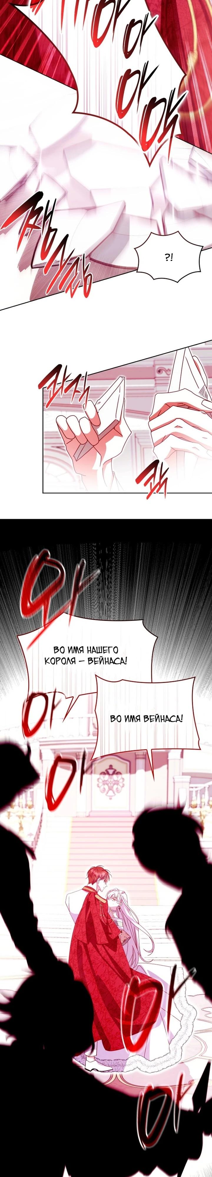 Манга Надежда на смерть - Глава 60 Страница 29