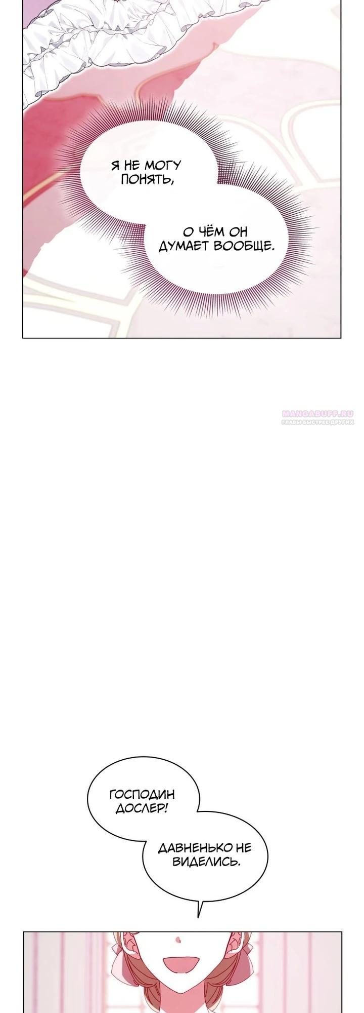 Манга Надежда на смерть - Глава 60 Страница 18