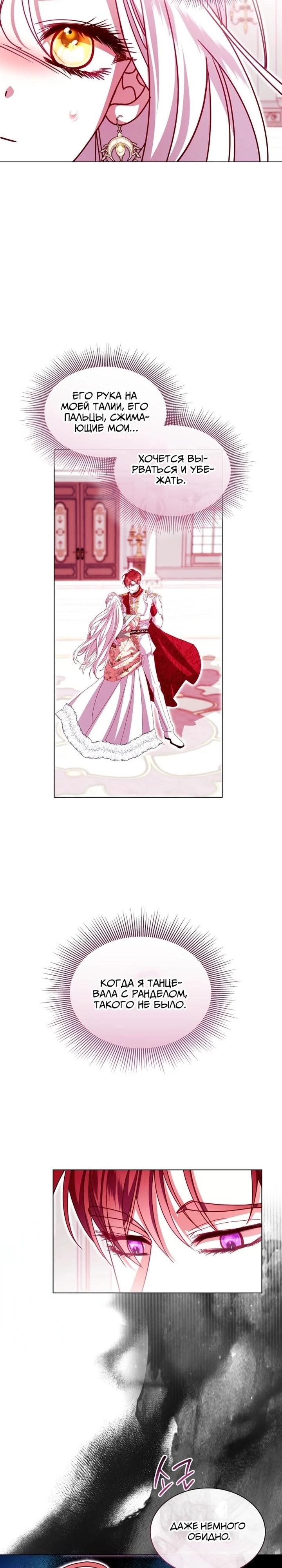 Манга Надежда на смерть - Глава 60 Страница 16