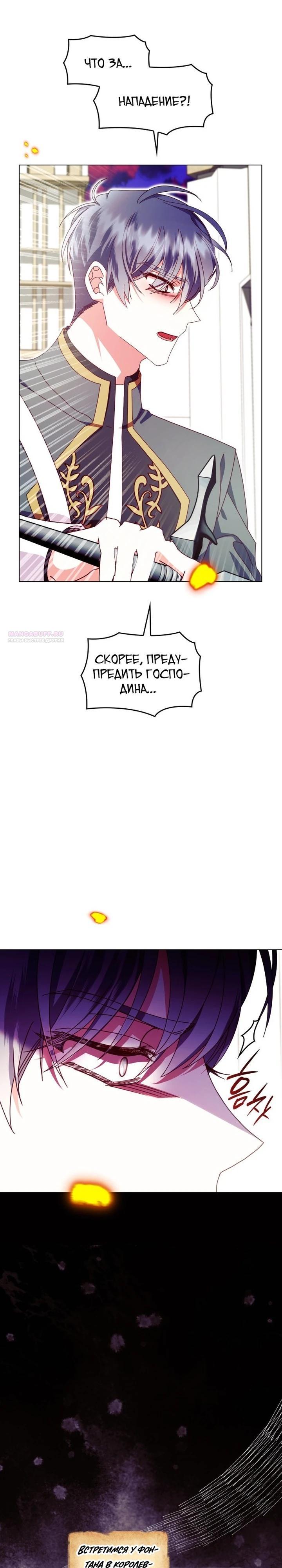 Манга Надежда на смерть - Глава 60 Страница 34