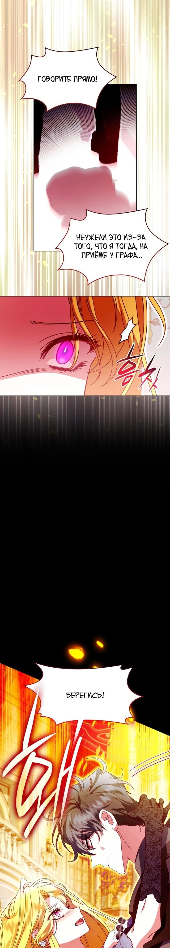 Манга Надежда на смерть - Глава 60 Страница 25
