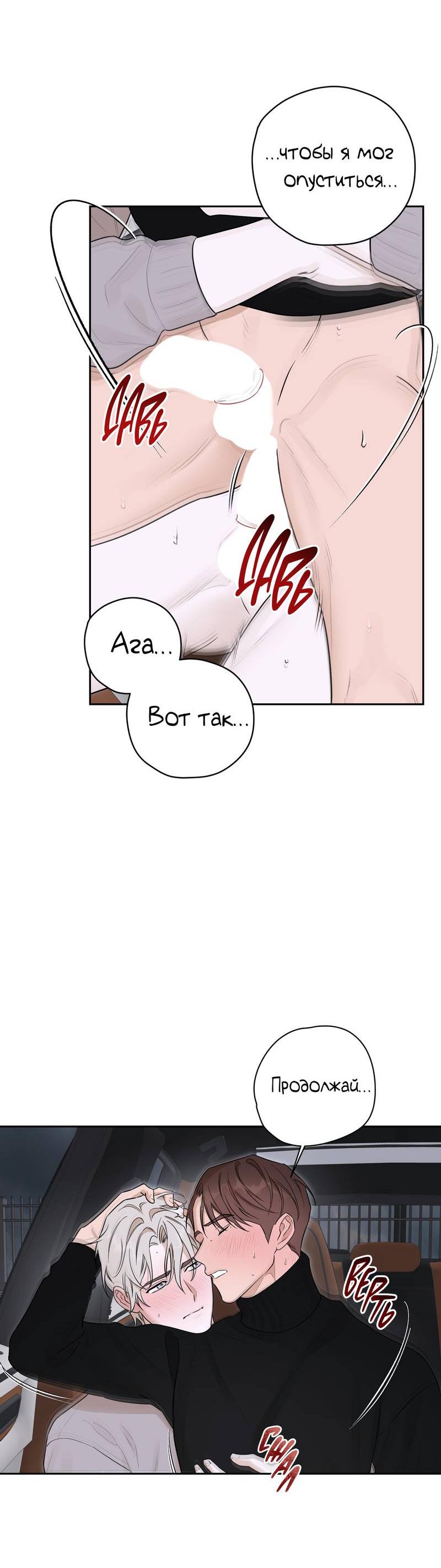 Манга Эстетика неудовлетворенности - Глава 36 Страница 31