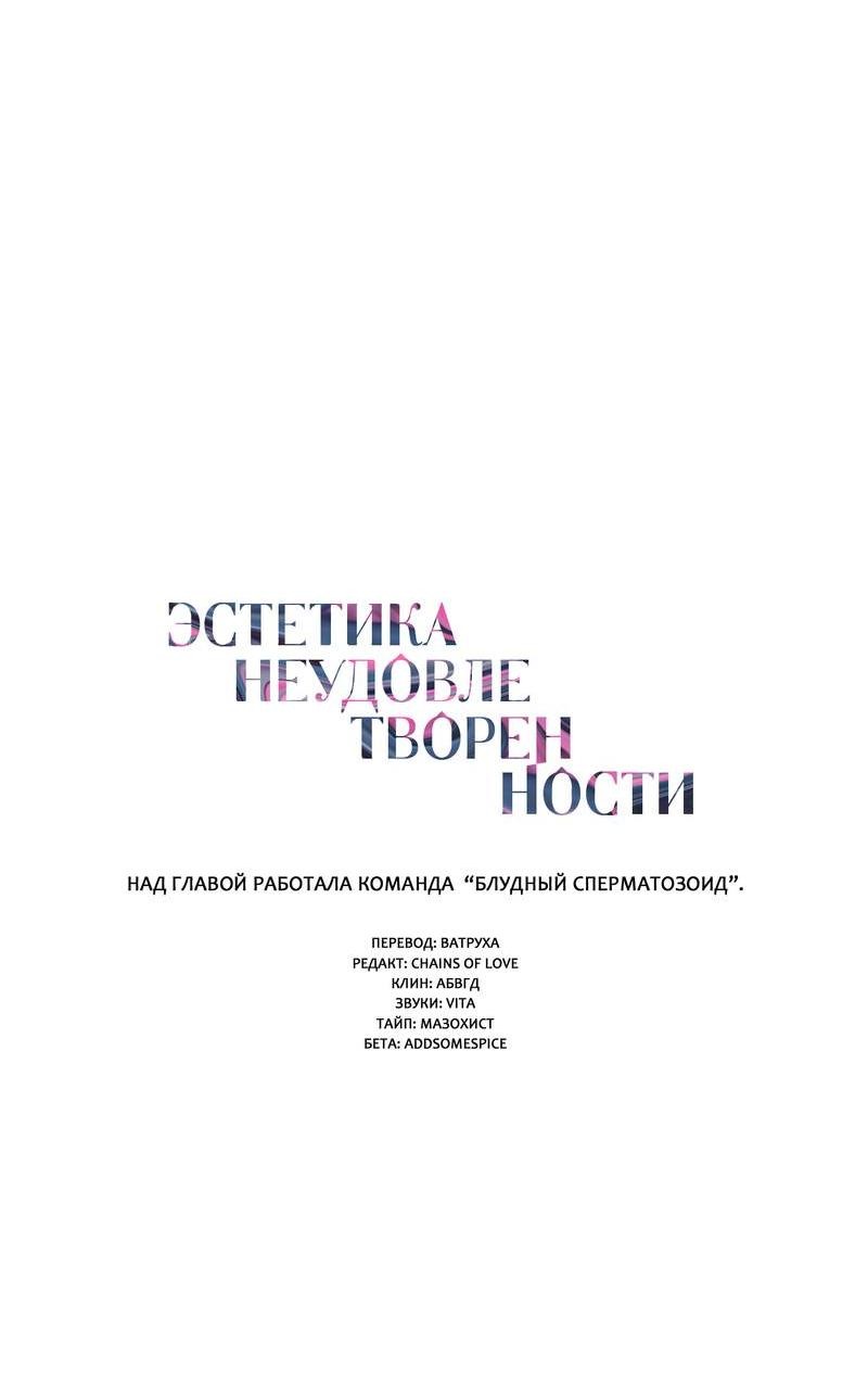 Манга Эстетика неудовлетворенности - Глава 36 Страница 55