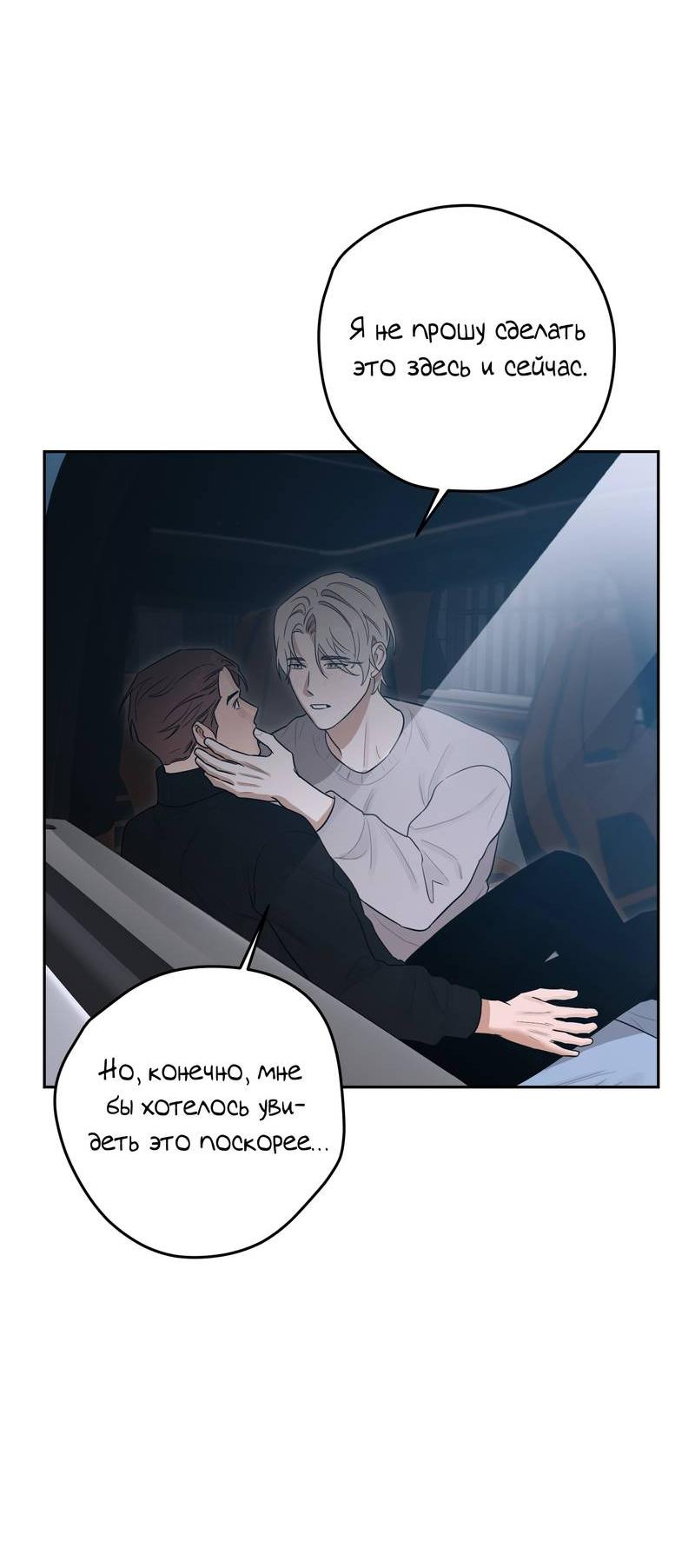 Манга Эстетика неудовлетворенности - Глава 36 Страница 51