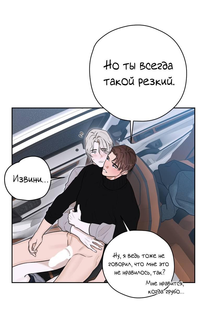 Манга Эстетика неудовлетворенности - Глава 36 Страница 29