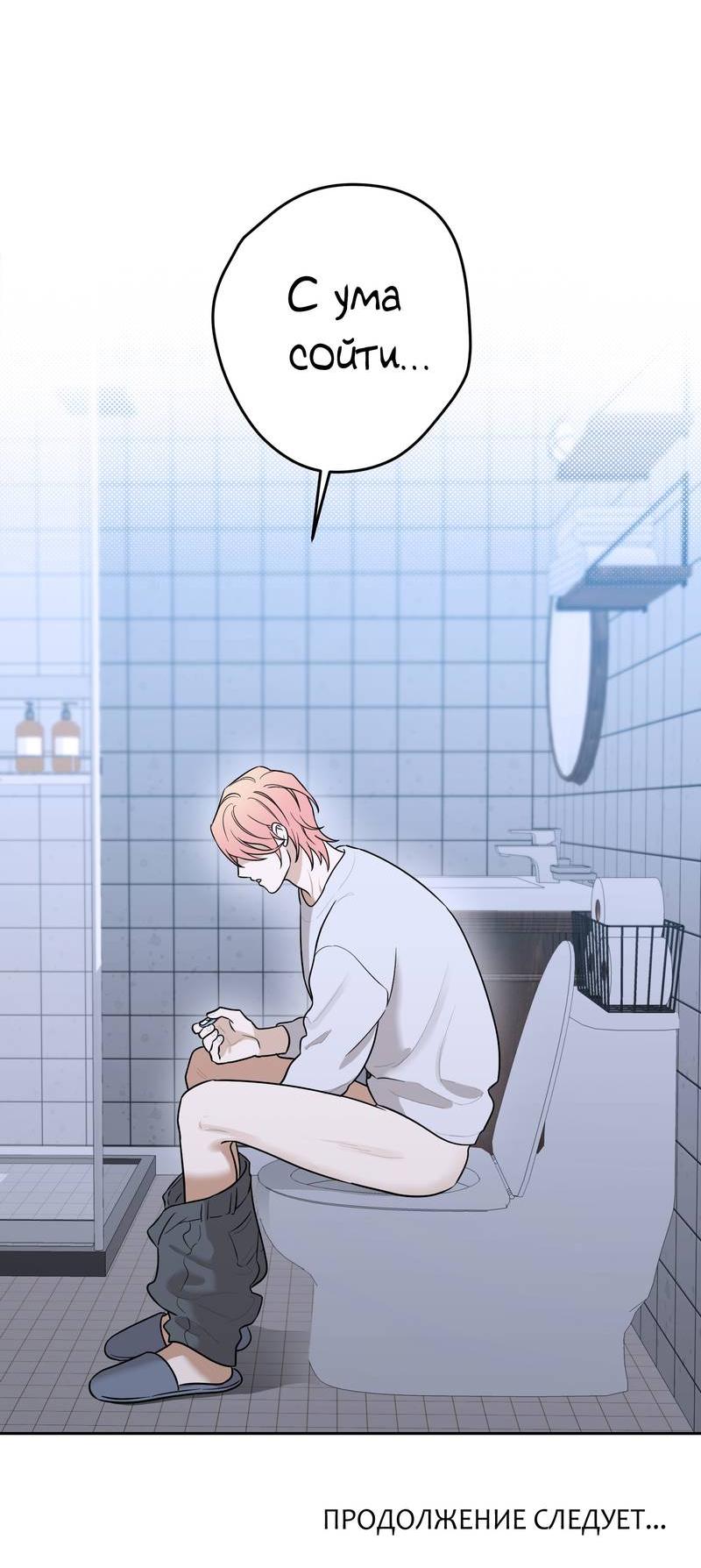 Манга Эстетика неудовлетворенности - Глава 36 Страница 58