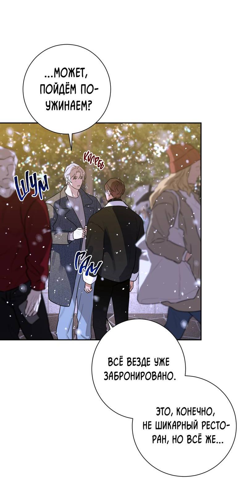 Манга Эстетика неудовлетворенности - Глава 35 Страница 31