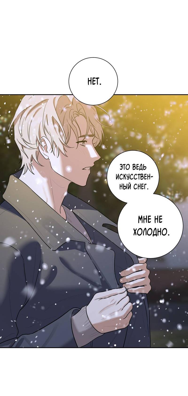 Манга Эстетика неудовлетворенности - Глава 35 Страница 24