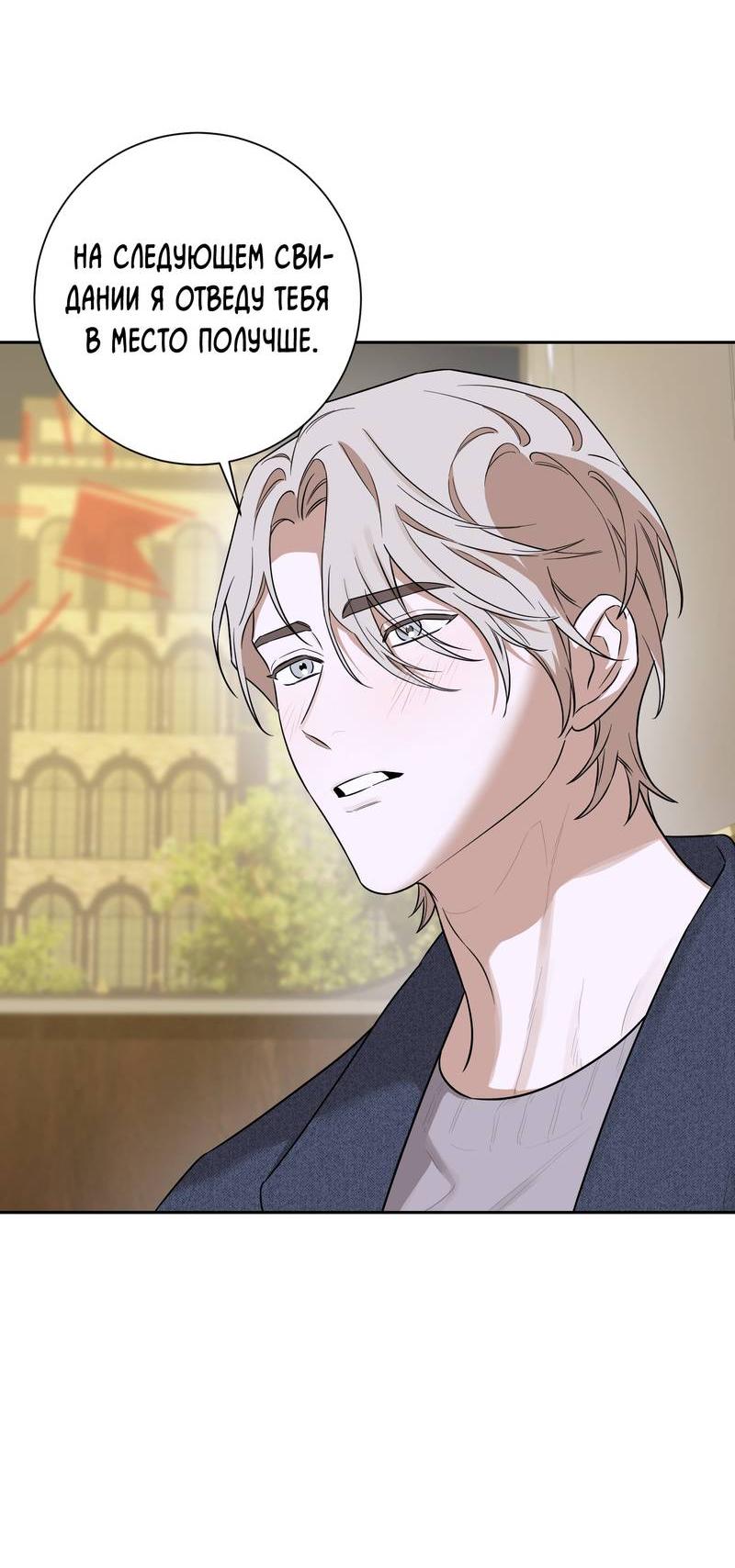 Манга Эстетика неудовлетворенности - Глава 35 Страница 56