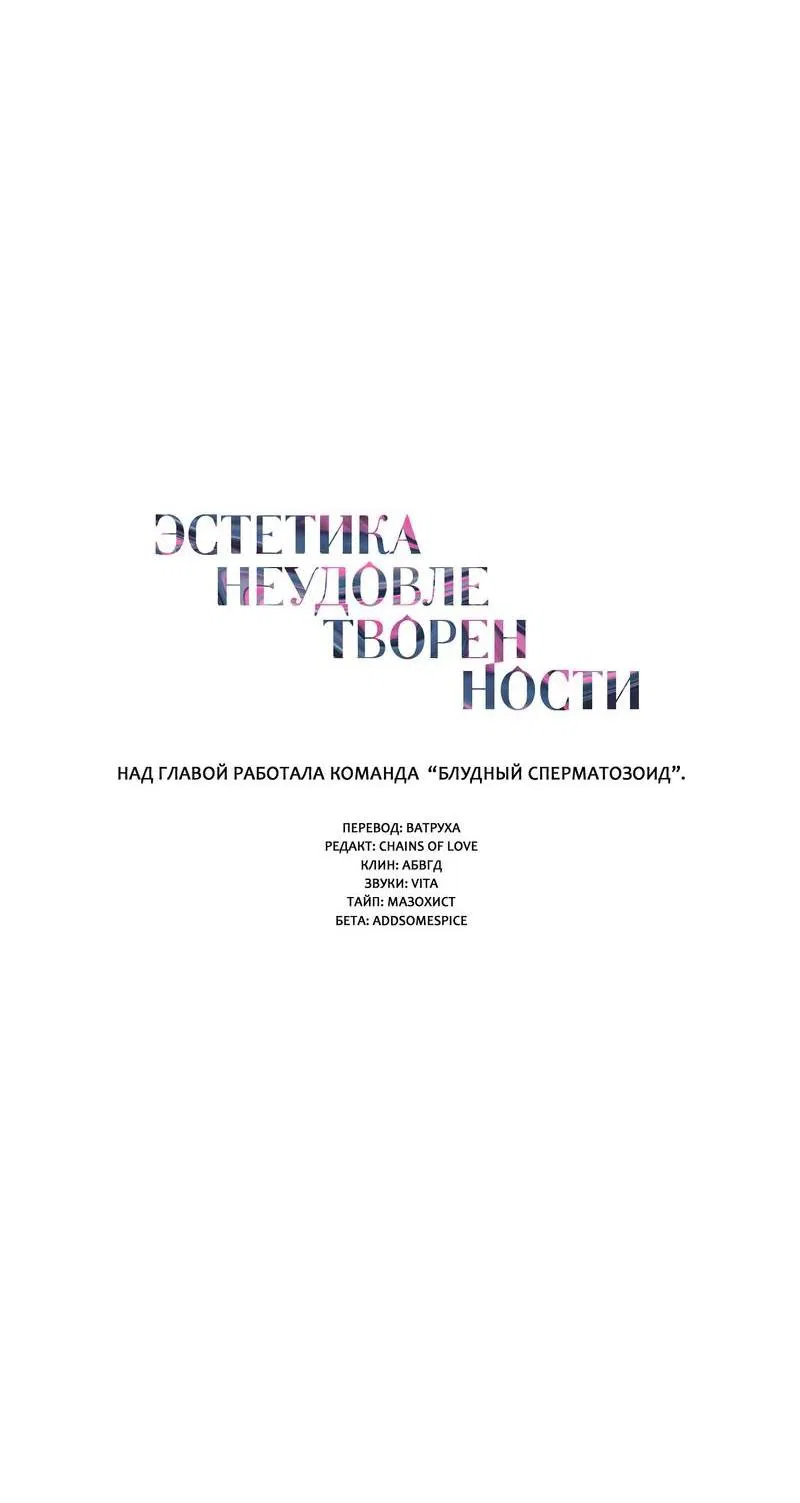 Манга Эстетика неудовлетворенности - Глава 35 Страница 4