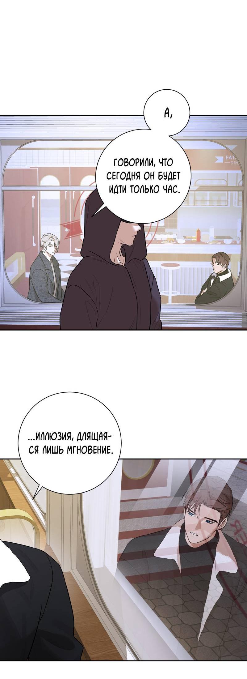 Манга Эстетика неудовлетворенности - Глава 35 Страница 54