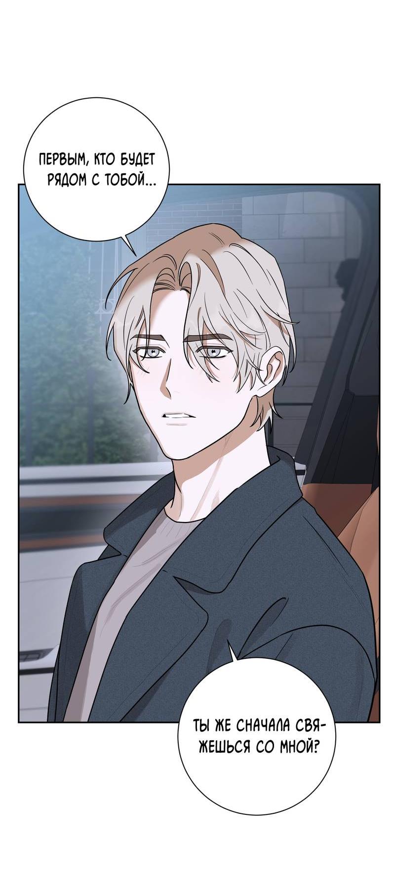 Манга Эстетика неудовлетворенности - Глава 34 Страница 53