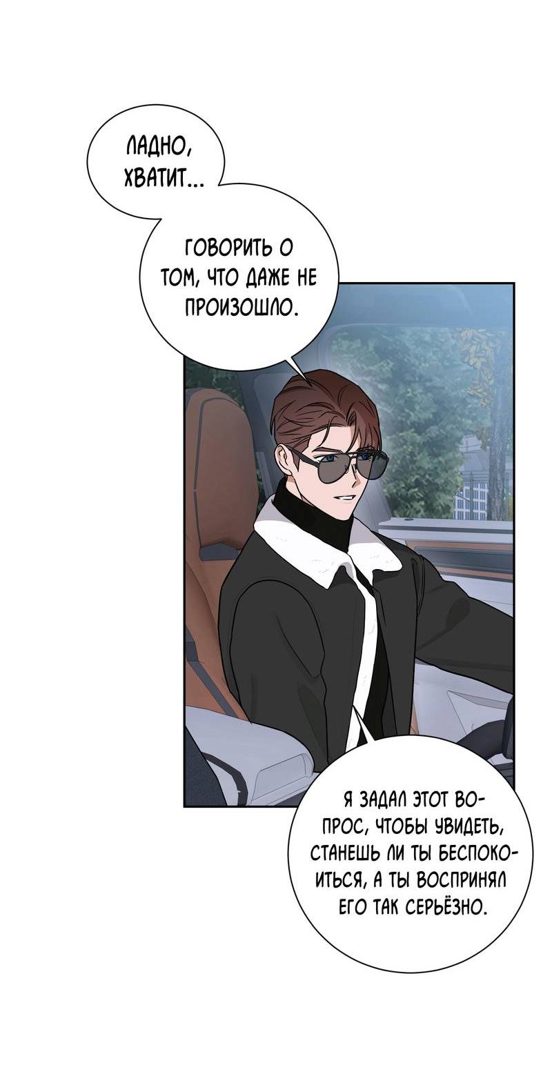 Манга Эстетика неудовлетворенности - Глава 34 Страница 55