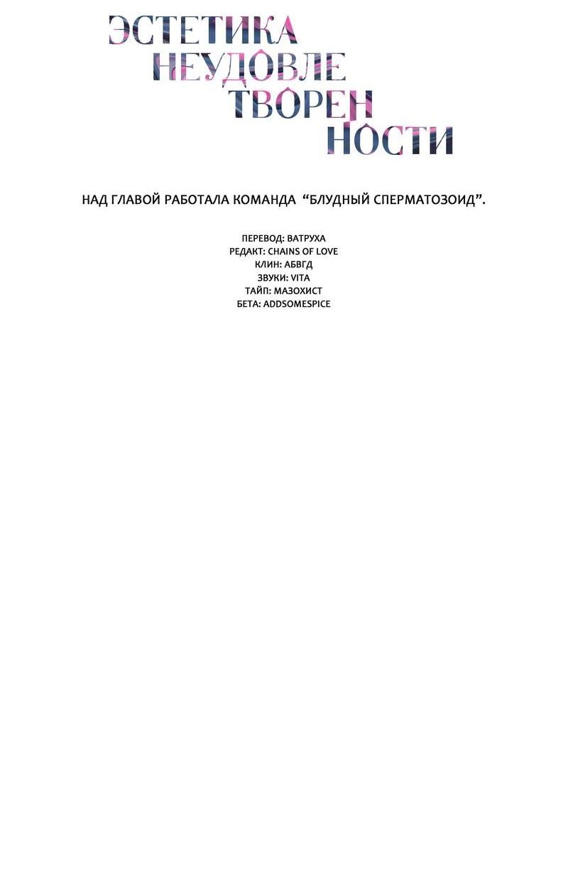 Манга Эстетика неудовлетворенности - Глава 34 Страница 11